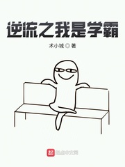 学霸流小说十大巅峰之作