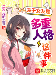 关于我的女朋友是