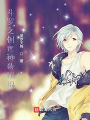 斗罗之创世神考