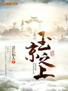 玉京什么意思