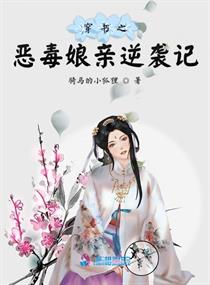 重生归来恶毒女配不争了
