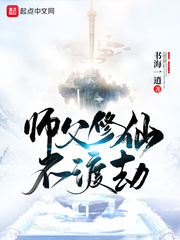 师父不下山 小说