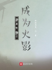 带着斩魄刀成为火影最新章节免费观看
