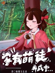 家有萌宠初长成