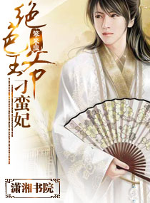 绝色王爷的倾城王妃