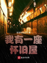 我有一座故事屋