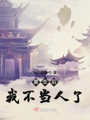我不当海王