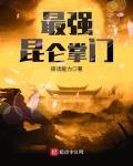 最强战神齐昆仑破军最新章节顶点