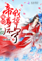 嫁给帝君之后书包网txt