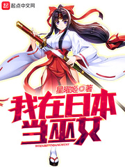 日本巫女发型