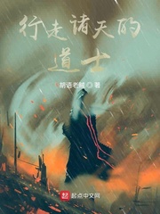 行走诸天的道士免费阅读