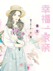 重生幸福临门免费阅读