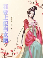 侍女上位的太后是谁