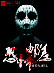 恐怖邮差类似小说