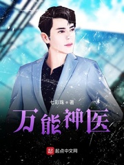 万能神医小说全文免费阅读无弹窗