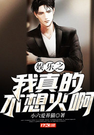 娱乐之我真不想当演员免费