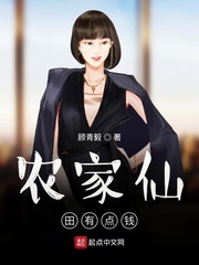农家仙田TXT下载全文