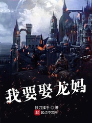 小说我要娶老婆