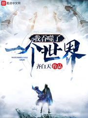 我吞噬了几亿个天道笔趣阁