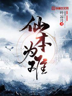 仙本纯良全文免费阅读