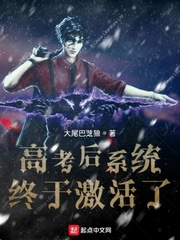 重生激活高考系统的小说