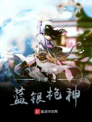 斗罗之蓝银寒魄
