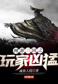 网游三国之超神玩家笔趣阁