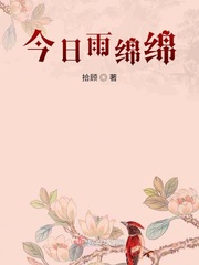 雨水时节