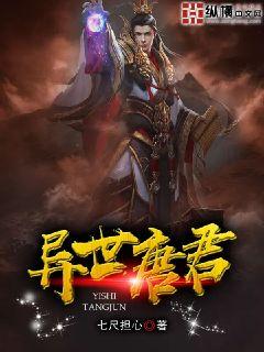 异世君邪免费阅读全文
