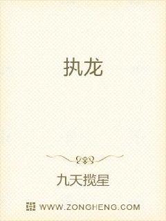 执掌龙官