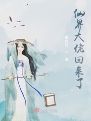 仙界大佬回来了 斑鸠说
