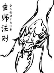 虫师介绍