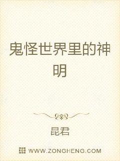 鬼怪世界观