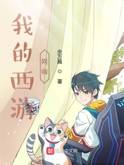 我的西游网咖小说全本阅读
