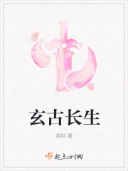 岁月之主古长生小说