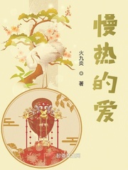 慢热的爱情叫什么