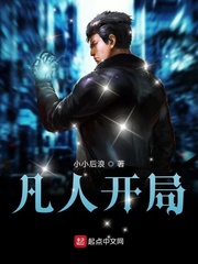 凡人开局穿越乱星海免费阅读全文