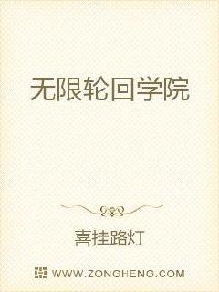 修仙无限轮回