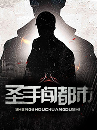 圣手闯都市林羽全集
