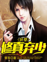 妖孽修真弃少叶辰完整