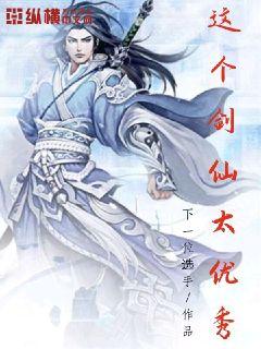 这个剑仙太强了5200