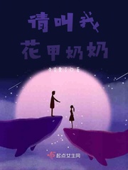 界限 花甲奶奶