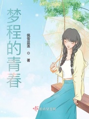 青春夜梦小说全文免费阅读