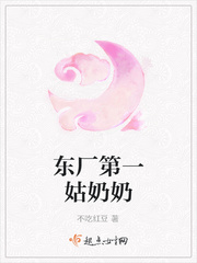 东厂公公叫啥