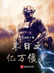 亿万僵尸钱不够