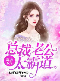 情深不负小说免费下载