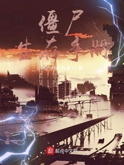 僵尸世界大战原著小说在线阅读
