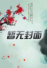 万古第一神李天命人物介绍