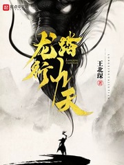 龙行九天动漫