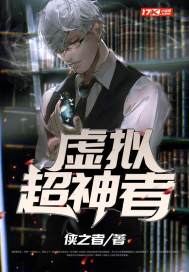 虚拟 小说